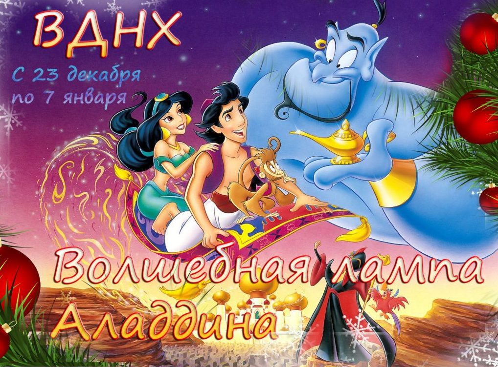 Сказка "Волшебная лампа Аладдина" Сказка "Волшебная лампа Аладдина"