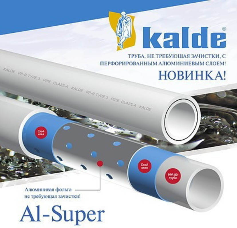 Трубы Kalde Трубы Kalde