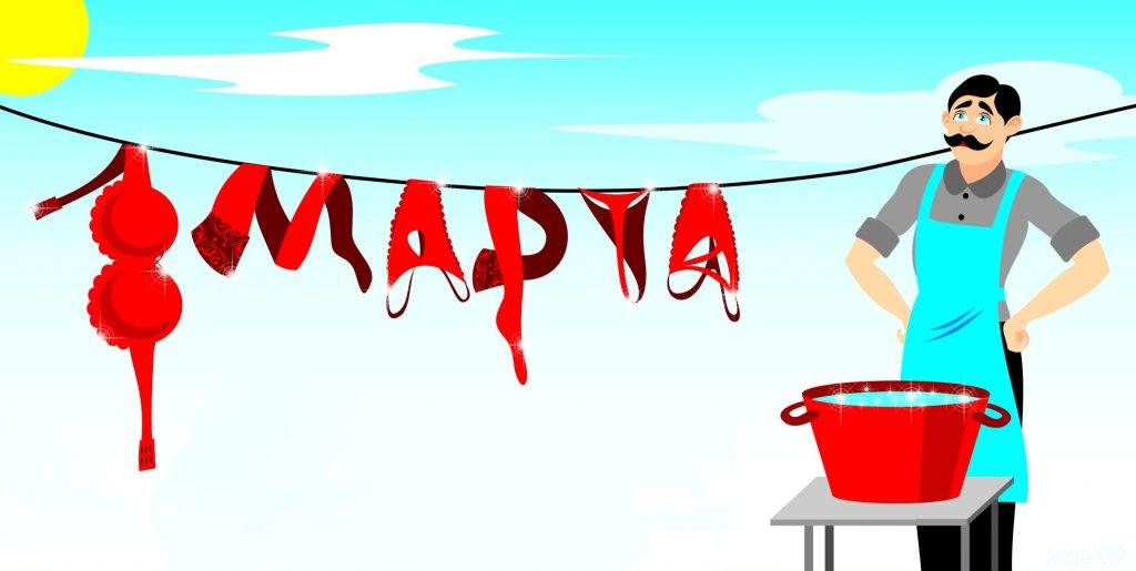 8 Марта и мужчины 8 Марта и мужчины