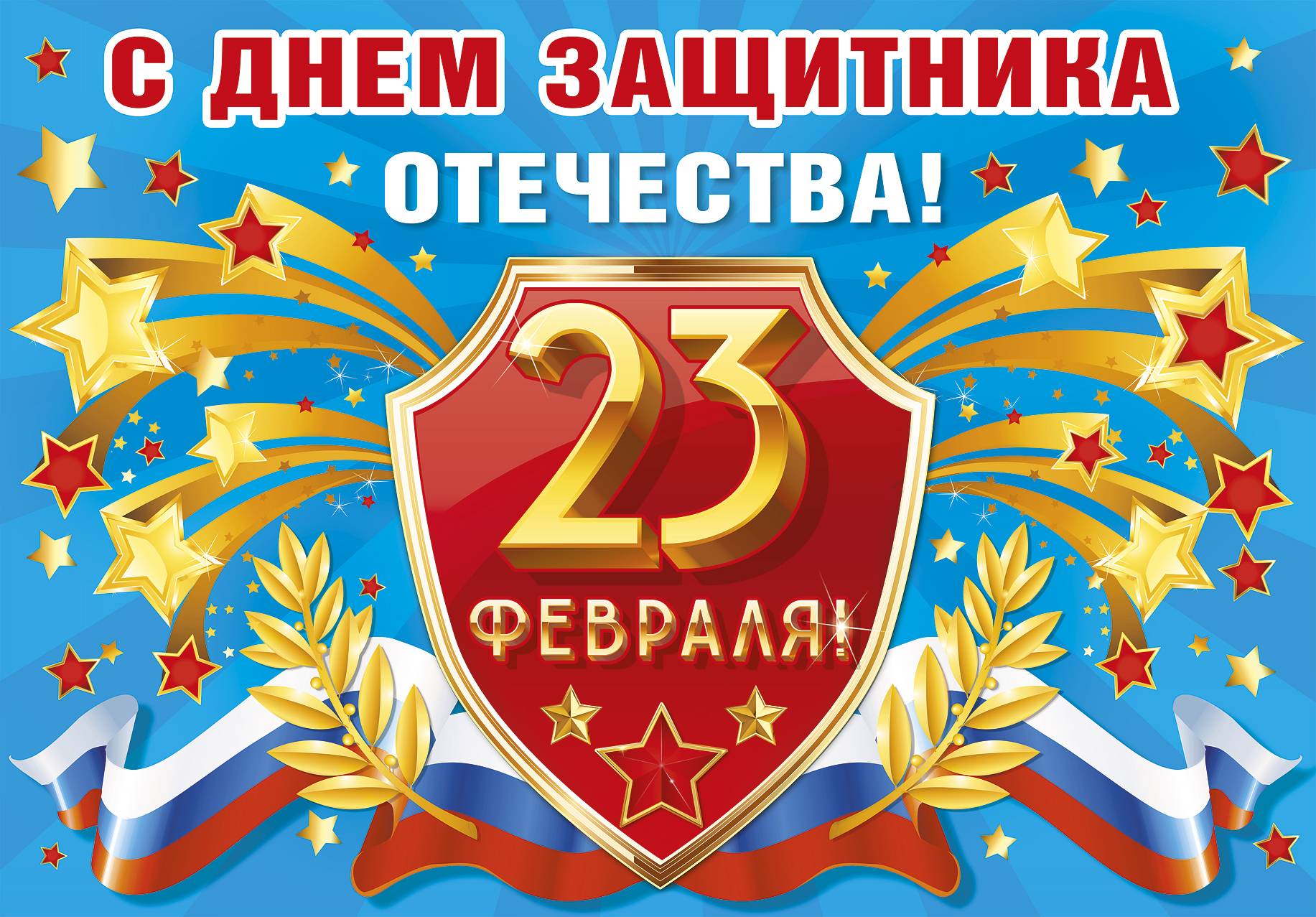 Плакат Февраля Плакат Февраля