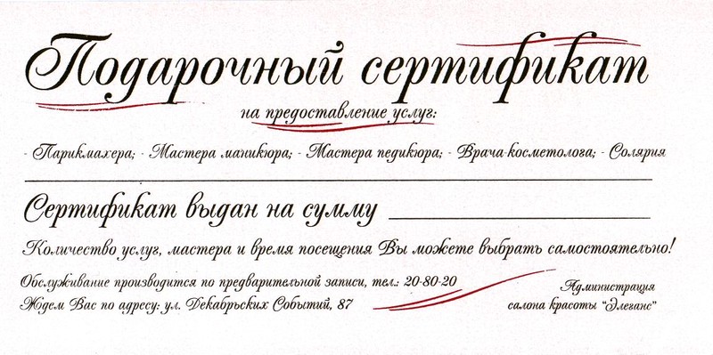 Подарочный сертификат Подарочный сертификат