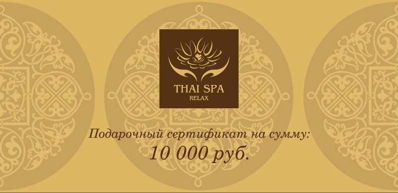 podarochnyy_sertifikat_v_spa