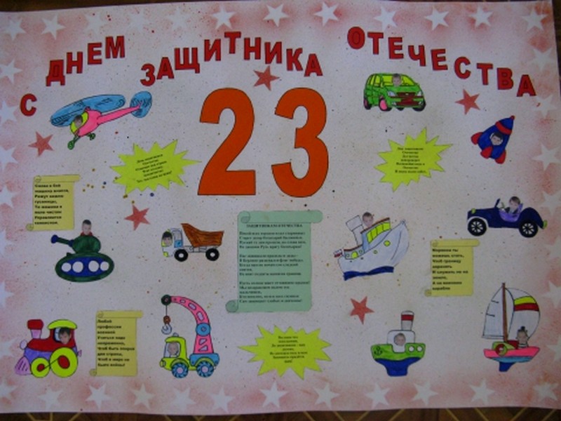 Как сделать стенгазету к 23 февраля своими руками Как сделать стенгазету к 23 февраля своими руками