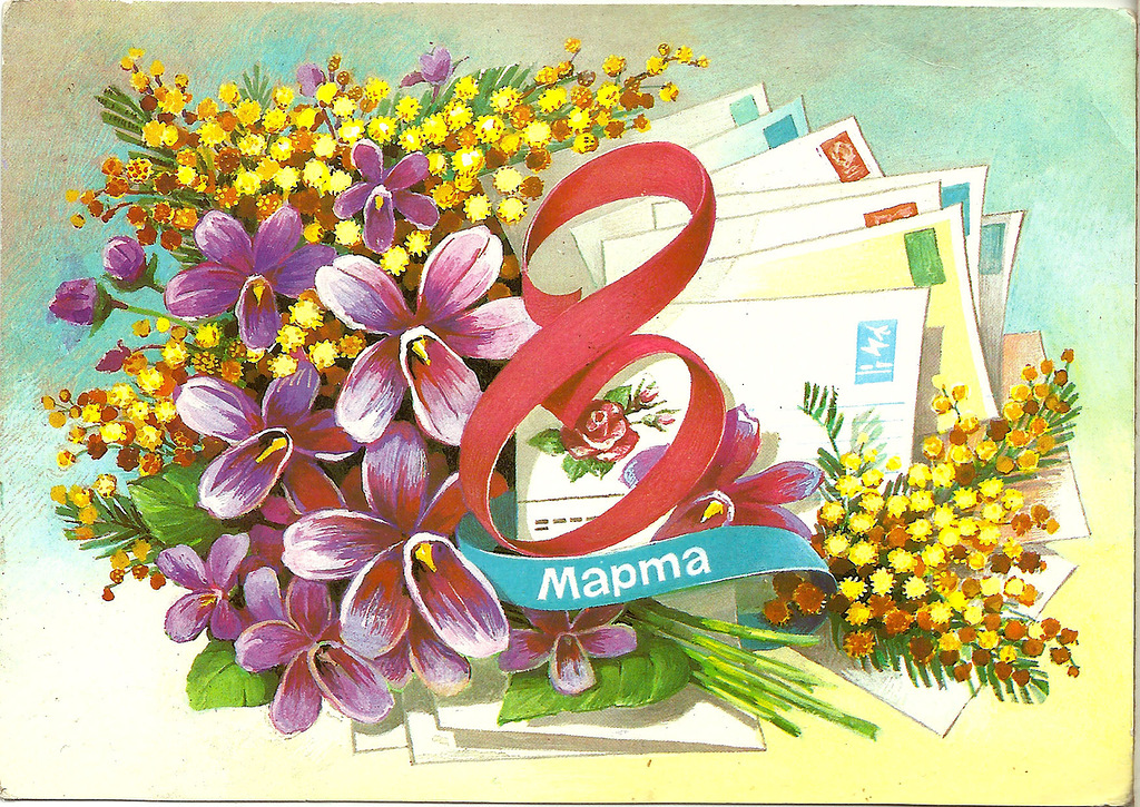 8 марта