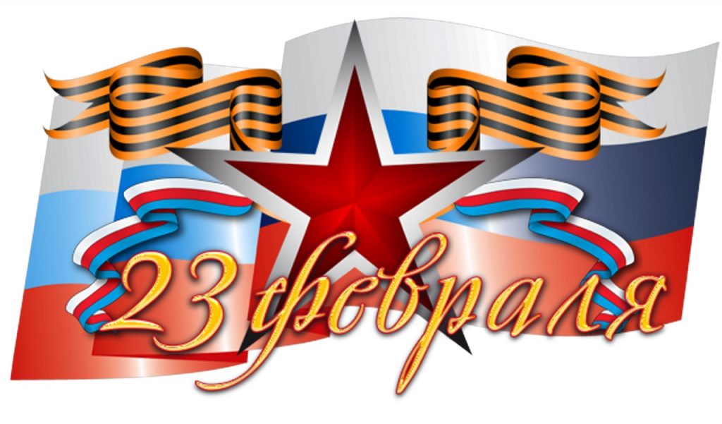 День защитника День защитника