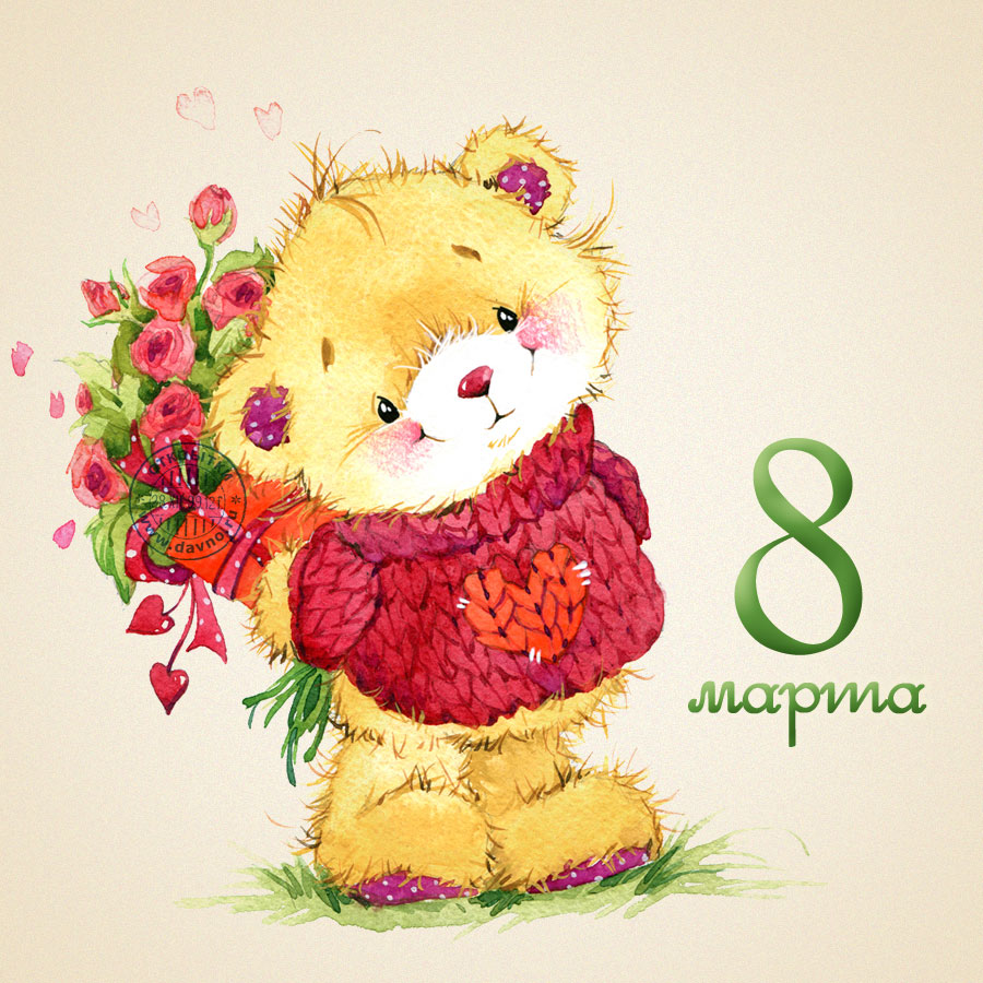 Открытка на 8 марта Открытка на 8 марта