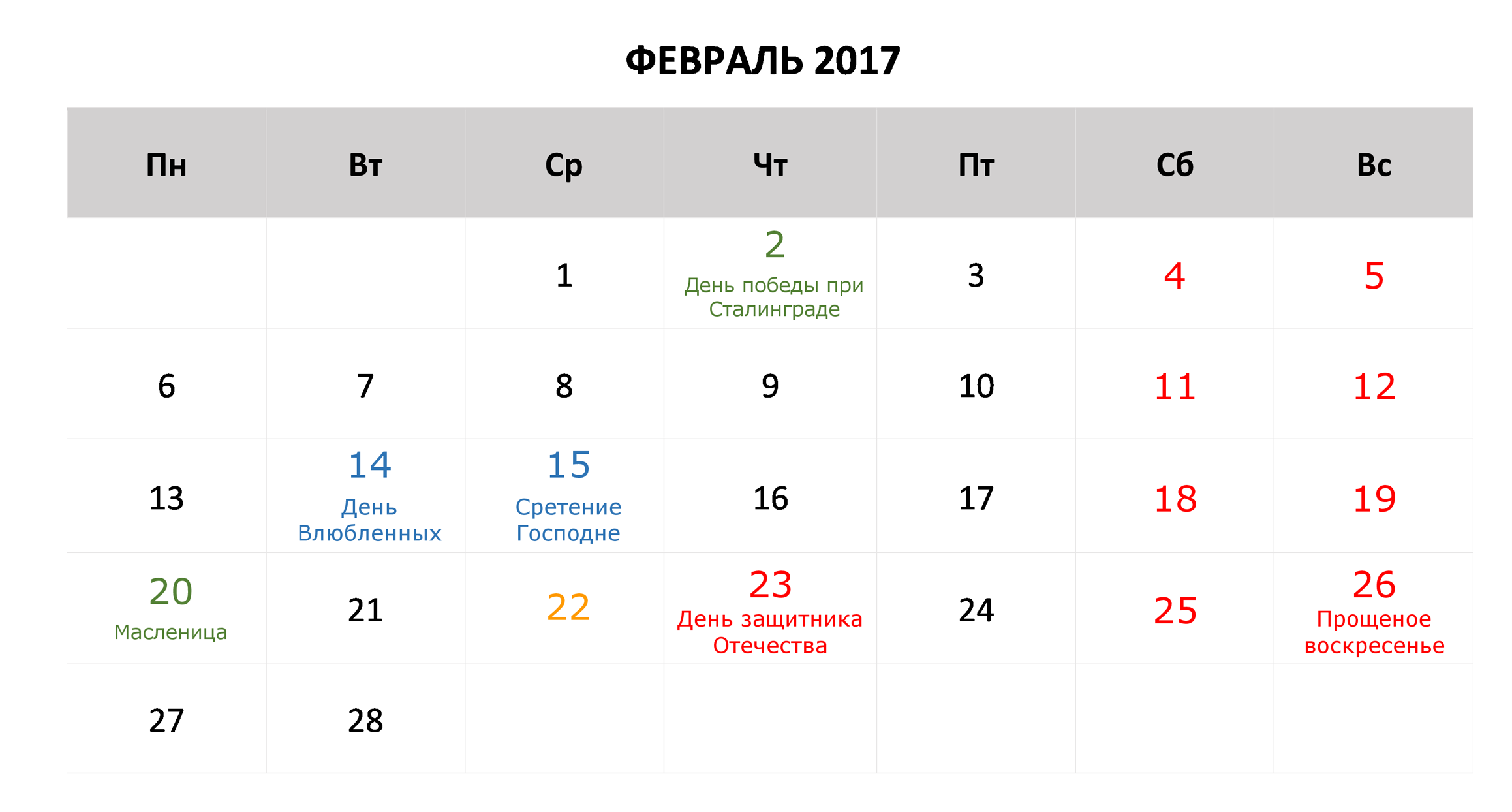 Выходные на 23 февраля 2017 Выходные на 23 февраля 2017