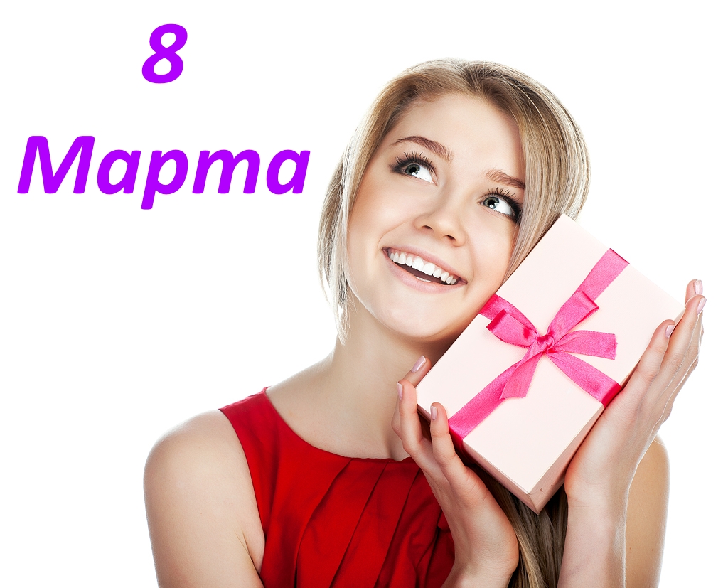 Подарок девочкам на 8 Марта Подарок девочкам на 8 Марта