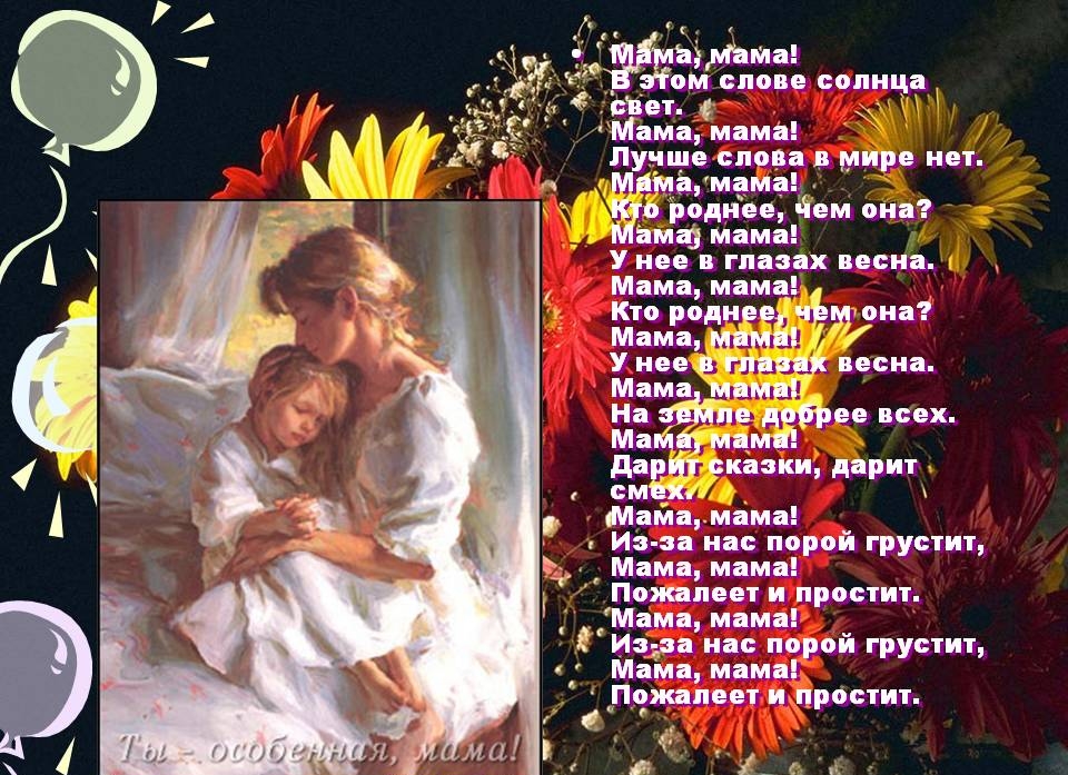 Песня про маму