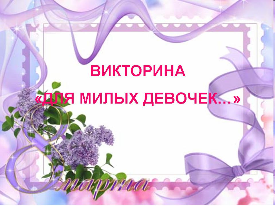 Сценарий для конкурса костюмов Сценарий для конкурса костюмов
