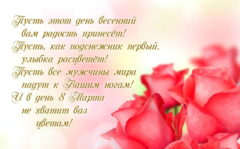 стихи к 8 марта