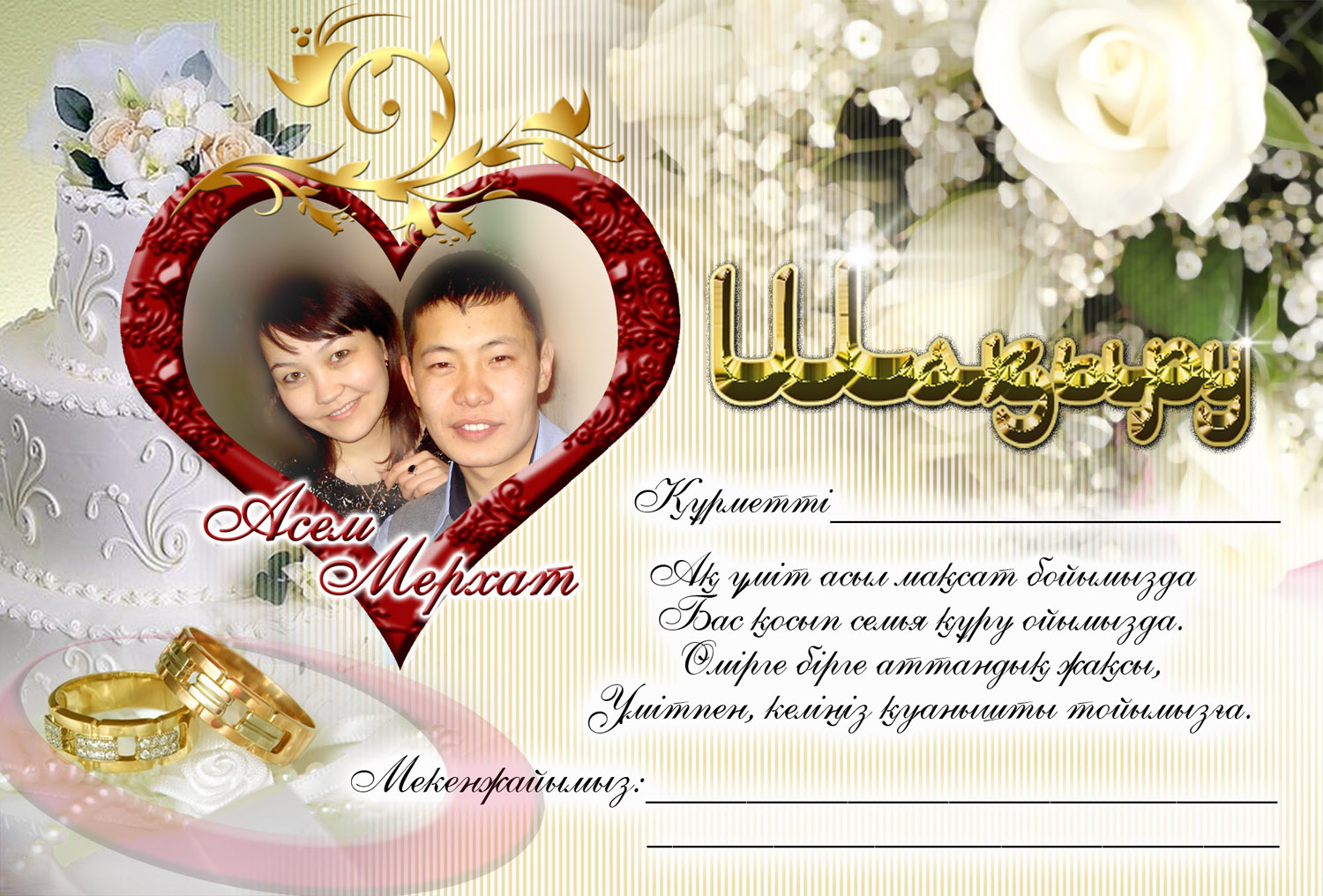 Поздравление Со Свадьбой На Казахском Языке