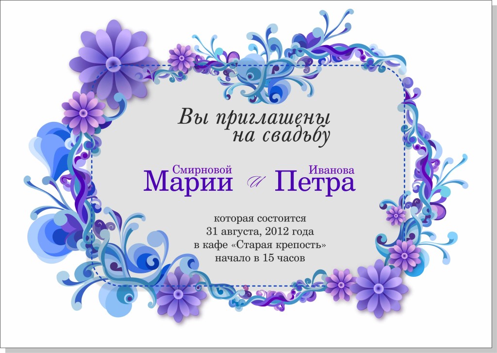 Фото 30: Приглашение с тектсом