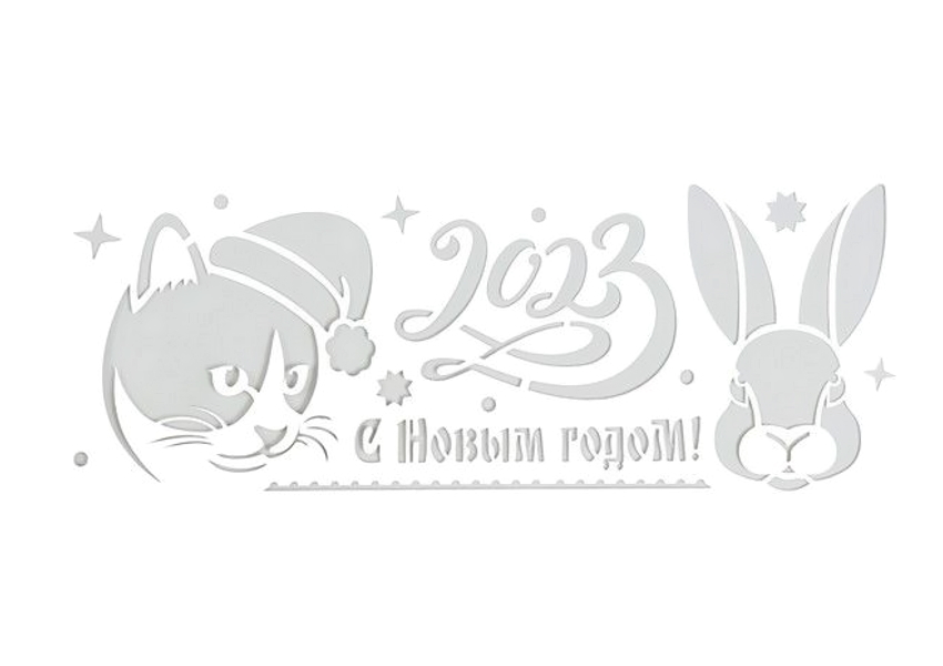 Новогодний Трафарет Кролик и Кот