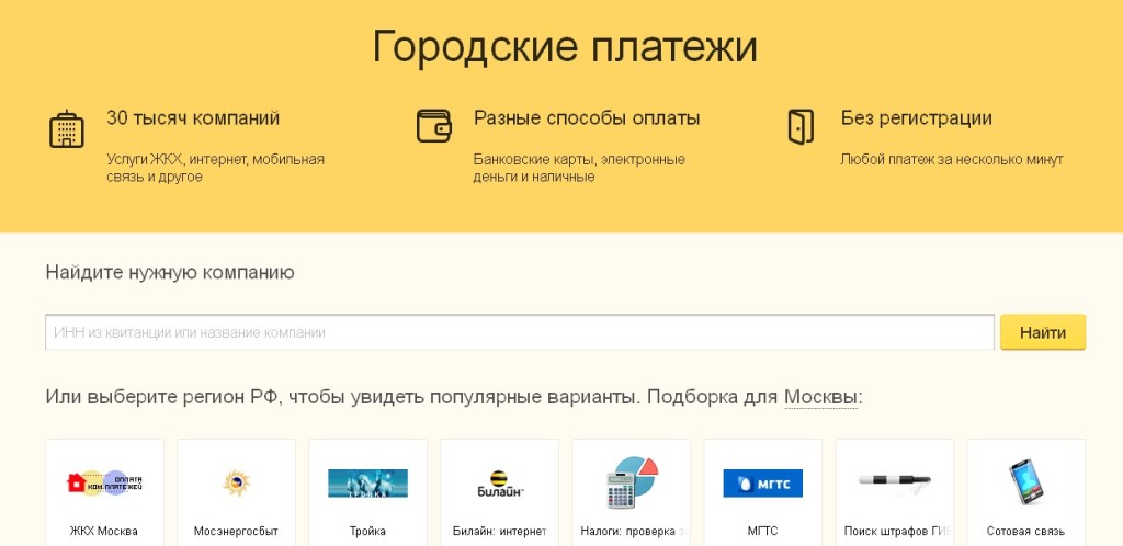 "Яндекс Деньги" позволит быстро осуществить платежи по ЖКХ
