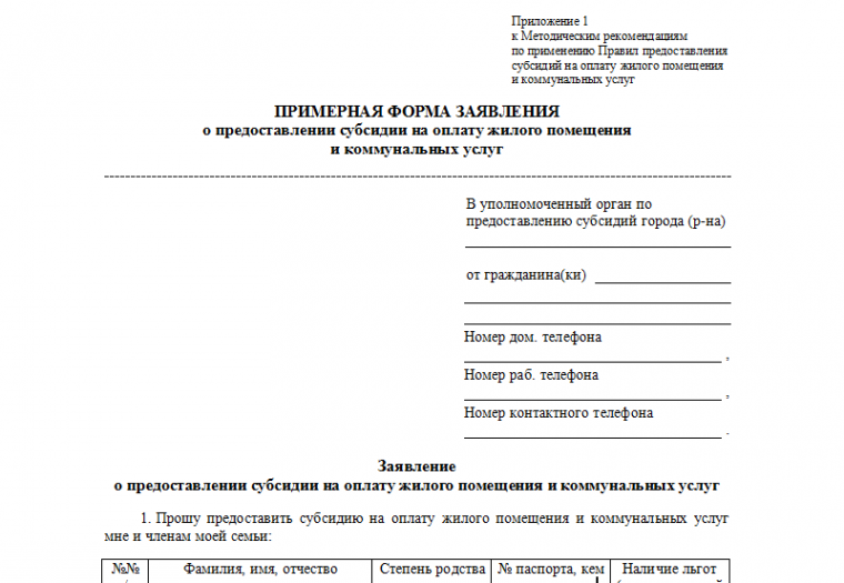 Не пришла субсидия на оплату коммунальных услуг куда обращаться телефон