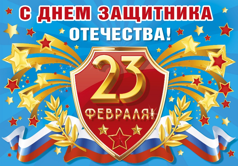 Изготовление открытки с Днем защитника отечества 2026 года