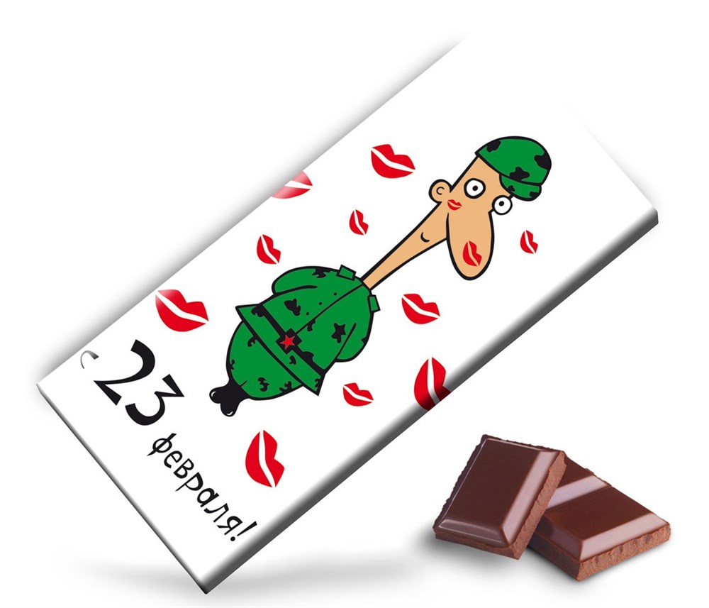 шоколад на 23 февраля с оберткой-открыткой