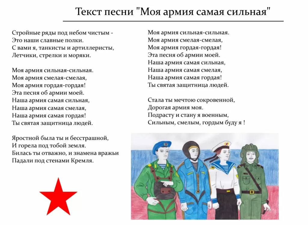 Текст военной песни Моя Армия
