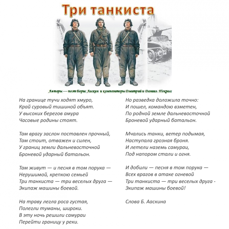 Песня три танкиста картинки к этой песни