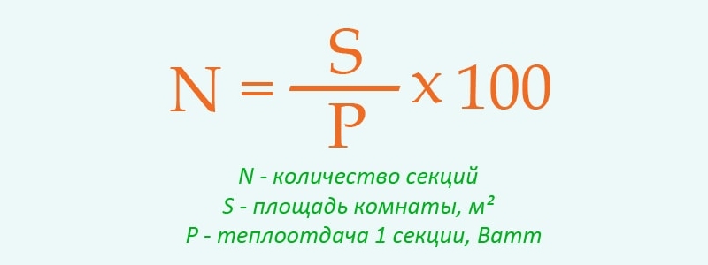 Формула расчета секций радиатора