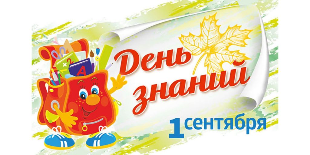 Плакаты на первое сентября своими руками в 2020 году