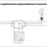 Фото 38: Схема подключения двухклавишного выключателя для управления 2-мя светильниками