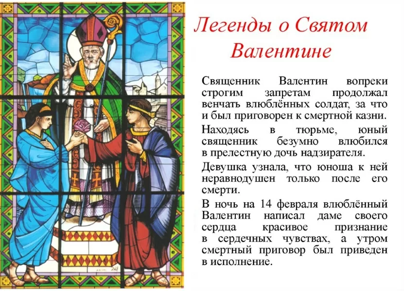 Легенды о Святом Валентине