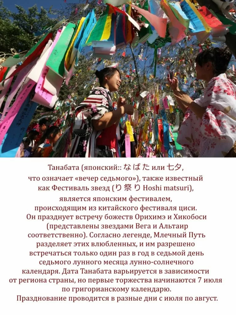 Танабата