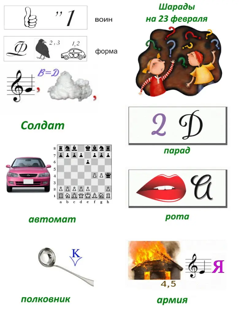 Шарады на 23 февраля в школу